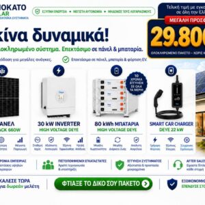 Ολοκληρωμένο φωτοβολταϊκό σύστημα 23,4 kWp