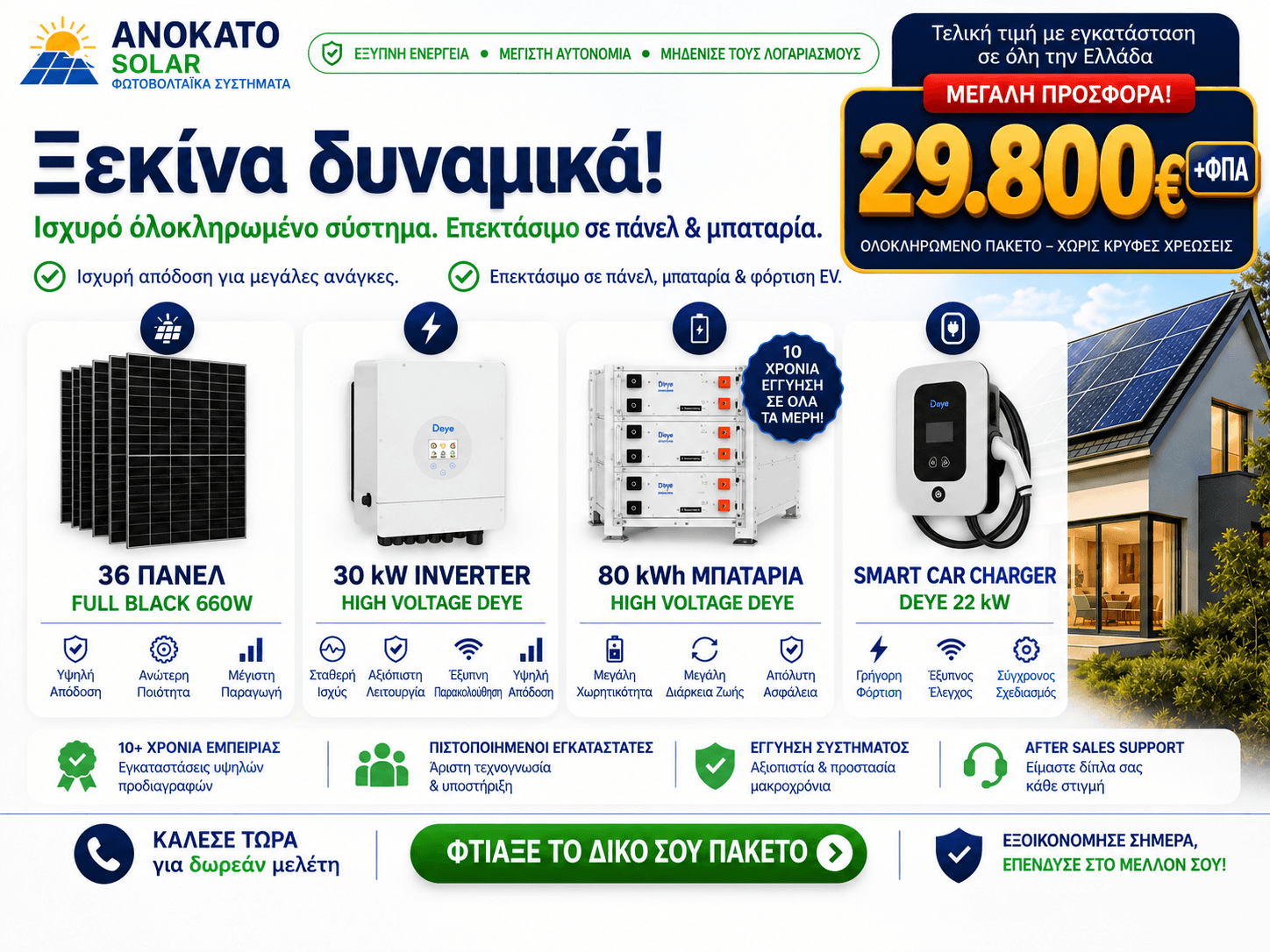 Ολοκληρωμένο φωτοβολταϊκό σύστημα 23,4 kWp